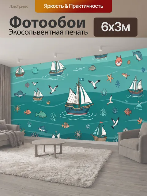 600 × 300 см · Экосольвентная печать