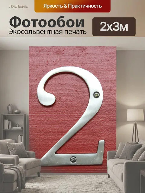 200 × 300 см · Экосольвентная печать
