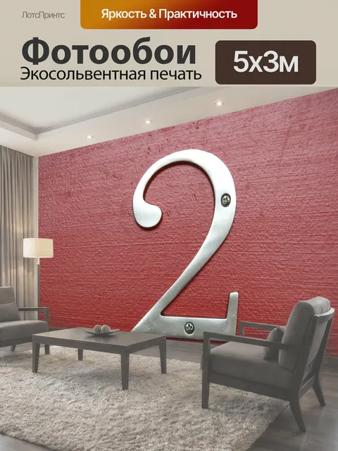 500 × 300 см · Экосольвентная печать