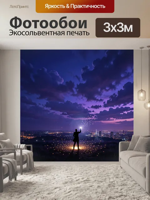 300 × 300 см · Экосольвентная печать