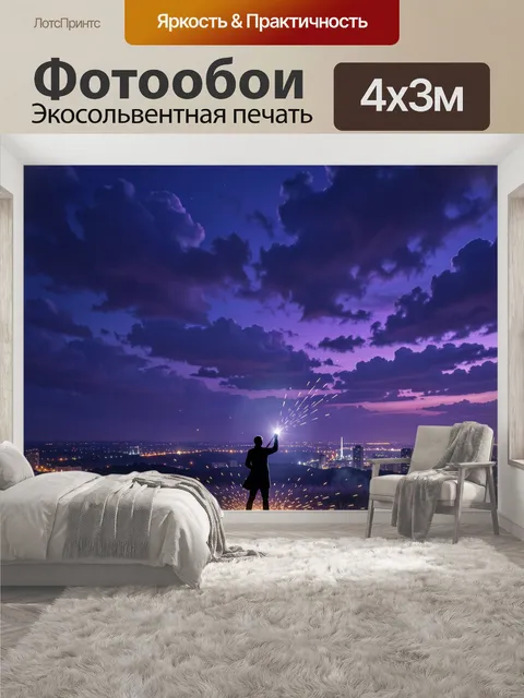 400 × 300 см · Экосольвентная печать