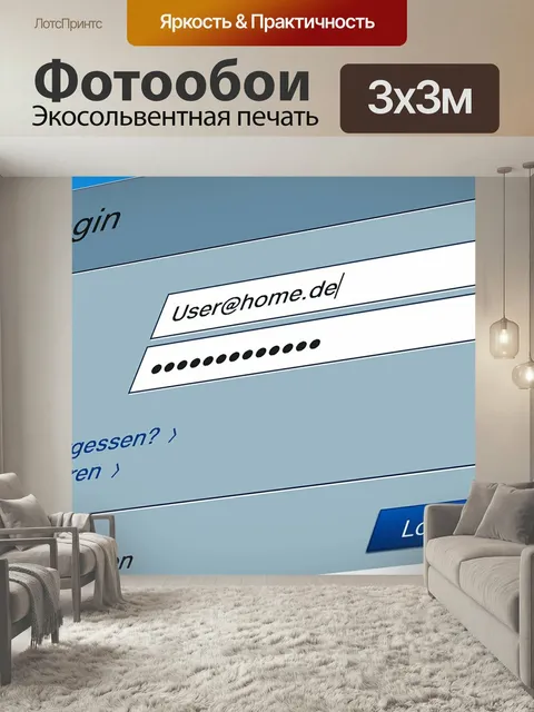 Фотообои Пароль, ключевое слово, кодовое слово