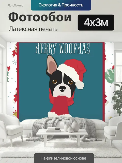400 × 300 см · Латексная печать