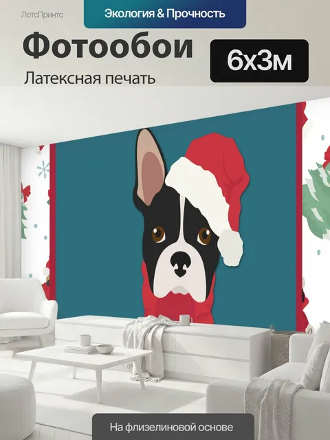 600 × 300 см · Латексная печать