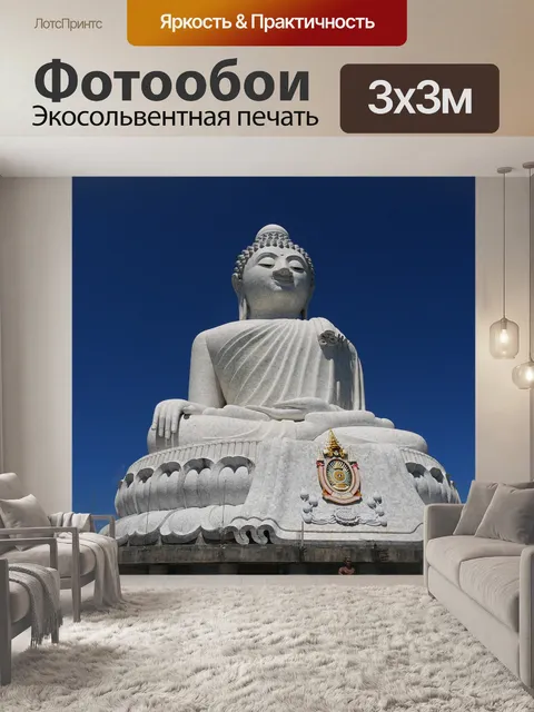 Фотообои Таиланд, пхукет, большой будда
