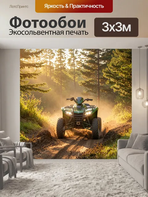 Фотообои Квадроцикл, мчащийся по утреннему туману на грязной тропе, окруженный лесом