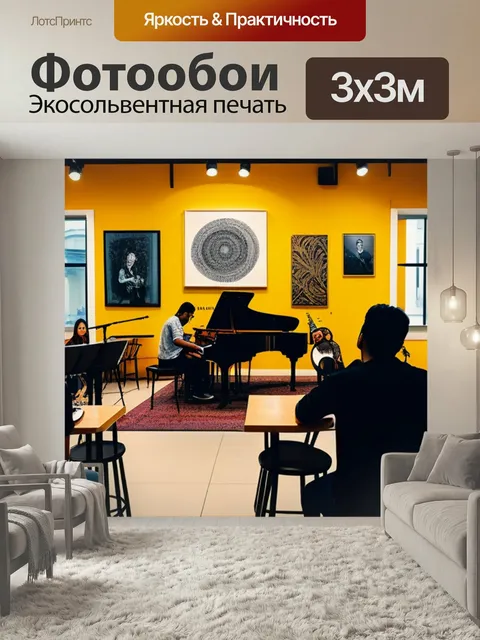 Фотообои Арт-кафе с живой музыкой