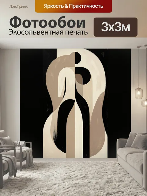 Фотообои Абстрактные плавные формы. Минималистичная композиция из изогнуты…
