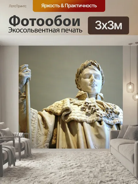 Фотообои Наполеон, скульптура, хвалить