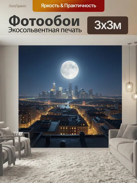 Фотообои Ночной мегаполис под полной луной. Панорама вечернего города с небоскребами, рекой и светящимся мостом. Цифро…