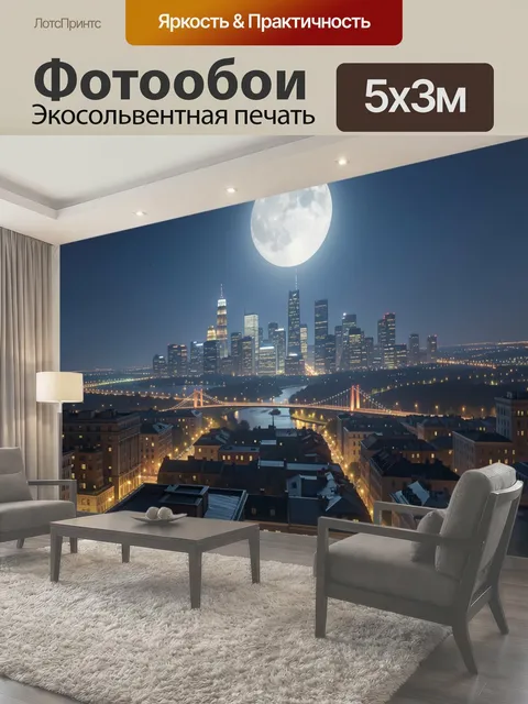 Фотообои Ночной мегаполис под полной луной