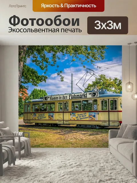 Фотообои Трамвай, железная дорога, тренироваться