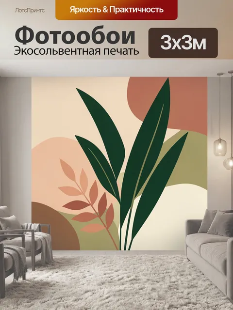 Фотообои Абстрактные листья в пастельных тонах