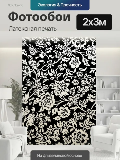 200 × 300 см · Латексная печать