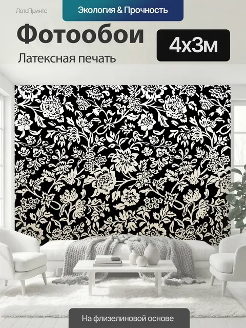 400 × 300 см · Латексная печать