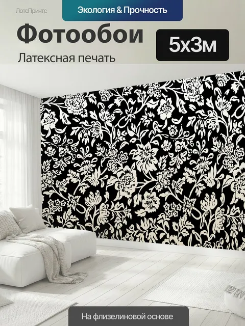500 × 300 см · Латексная печать