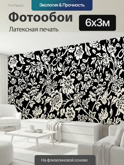 600 × 300 см · Латексная печать