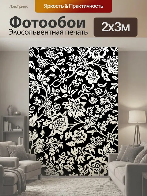 200 × 300 см · Экосольвентная печать