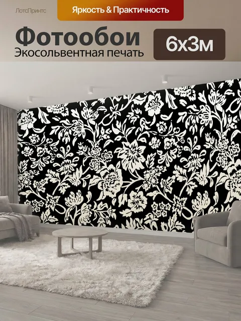 600 × 300 см · Экосольвентная печать