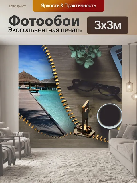Фотообои Офис, работай, праздник