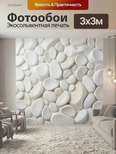 Фотообои Абстракция из белой гальки. Минималистичная 3D-композиция с гладкими округлыми камнями молочного и кремового …