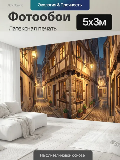 500 × 300 см · Латексная печать