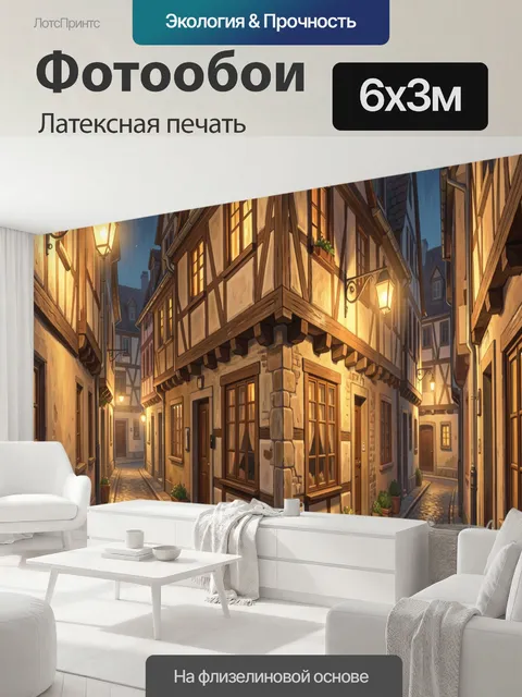 600 × 300 см · Латексная печать