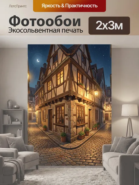 200 × 300 см · Экосольвентная печать