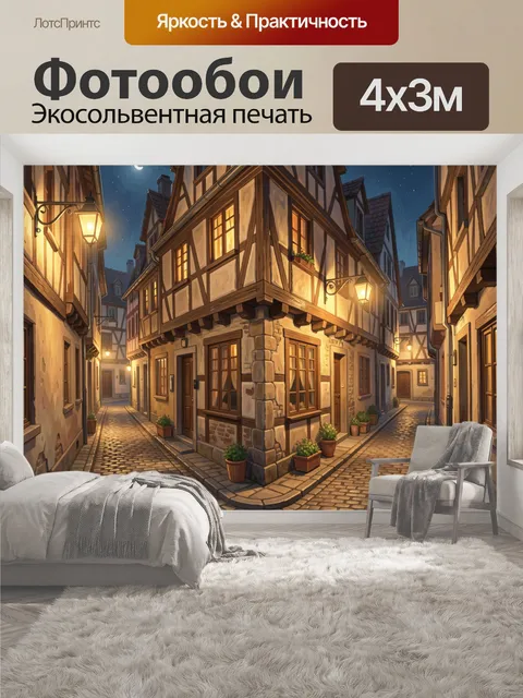 400 × 300 см · Экосольвентная печать