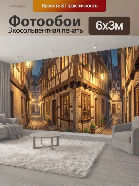 600 × 300 см · Экосольвентная печать
