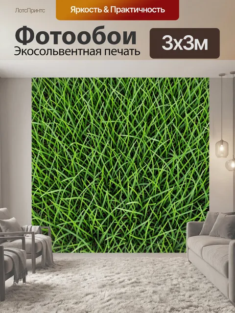 Фотообои Сочная зелёная трава крупным планом