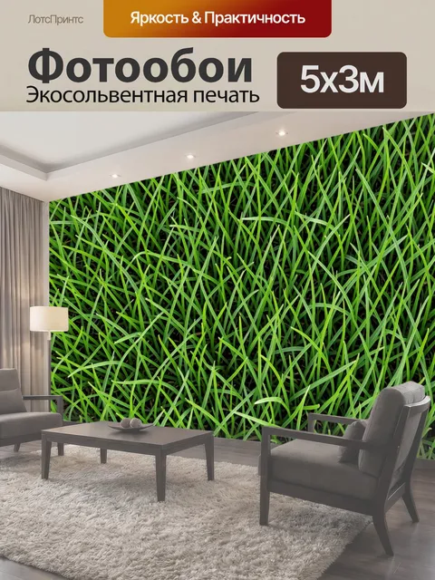 Фотообои Сочная зелёная трава крупным планом