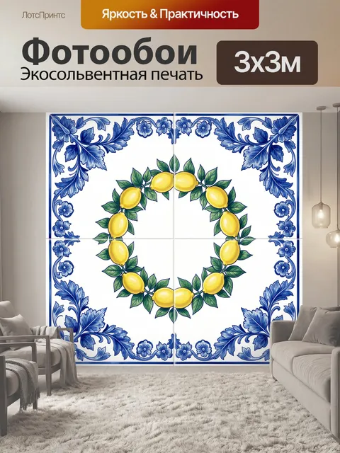 Фотообои Венок из лимонов с голубыми цветами. Симметричный орнамент: круговой венок из лимонов с зелёными листьями, ок…