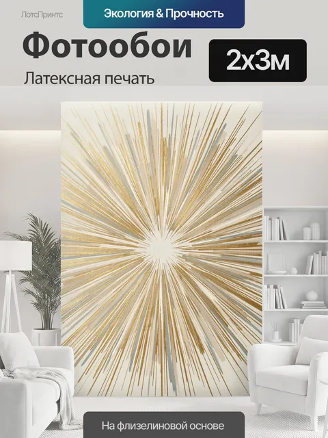 200 × 300 см · Латексная печать