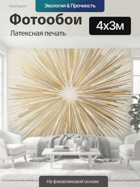 400 × 300 см · Латексная печать