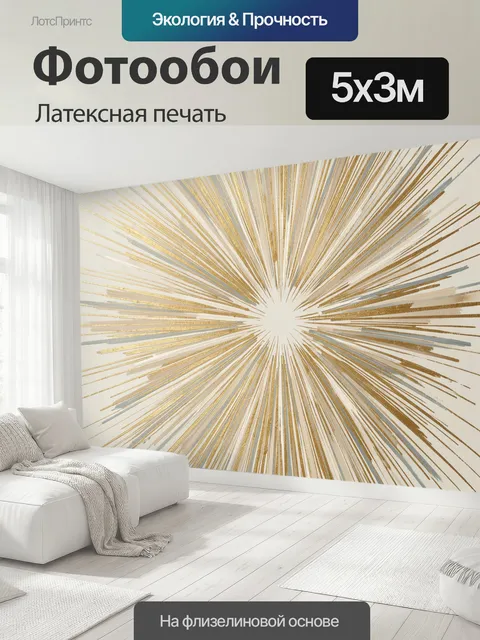 500 × 300 см · Латексная печать