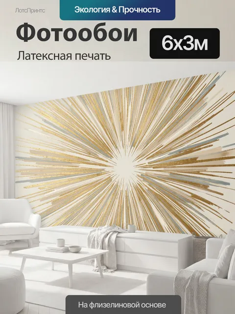 600 × 300 см · Латексная печать
