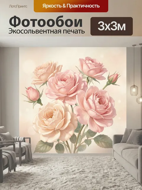 Фотообои Нежные розовые розы. Акварельная цветочная композиция с пышными бутонами в пастельных персиковых и кремовых т…