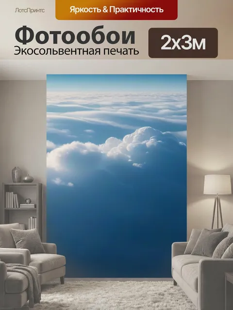 200 × 300 см · Экосольвентная печать