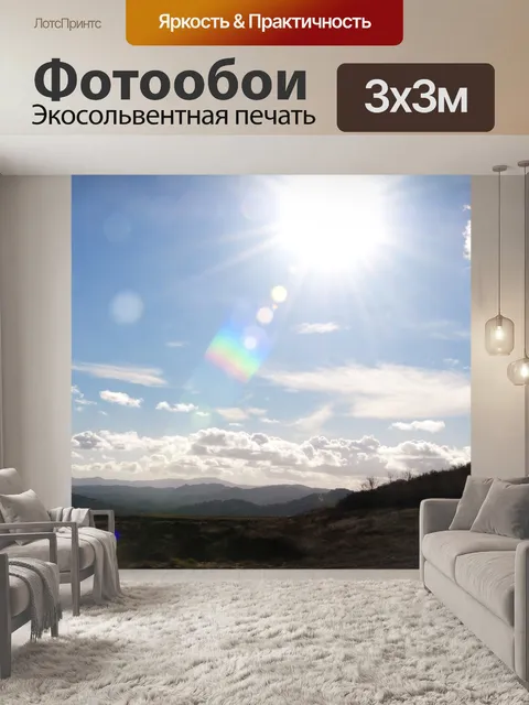 Фотообои Солнечные лучи Пейзаж пейзаж гор, неба, облаков и солнечных лучей сверкающий над всем этим солнечные лучи пей…