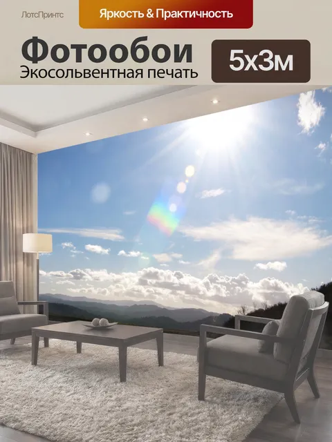 Фотообои Солнечные лучи Пейзаж пейзаж гор