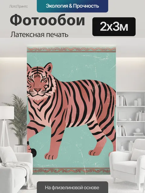 200 × 300 см · Латексная печать