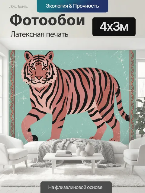 400 × 300 см · Латексная печать