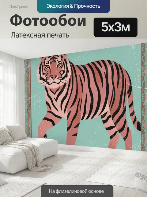 500 × 300 см · Латексная печать
