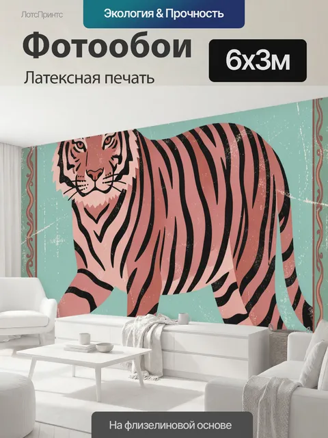 600 × 300 см · Латексная печать