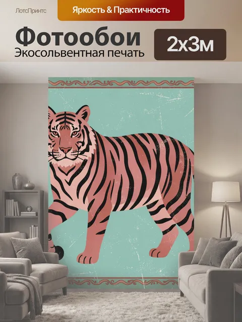 200 × 300 см · Экосольвентная печать