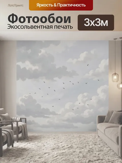 300 × 300 см · Экосольвентная печать