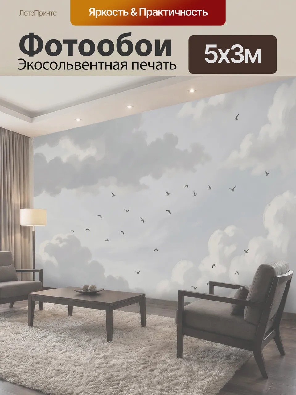 Фотообои Пасмурное небо с летящими птицами