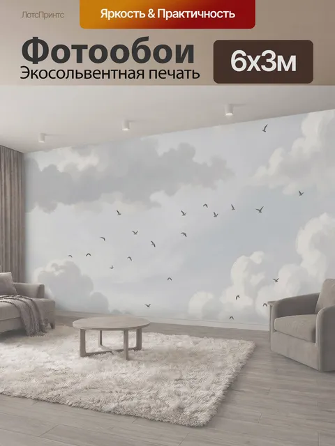 600 × 300 см · Экосольвентная печать