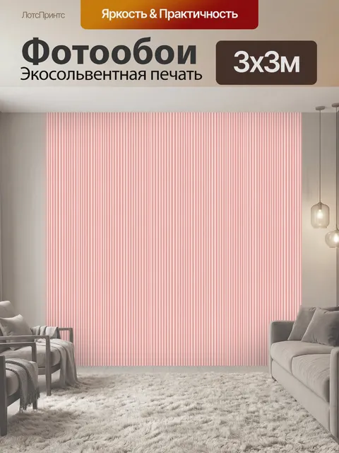 Фотообои Розовая вертикальная полоска